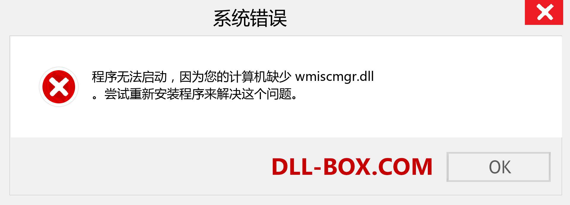 wmiscmgr.dll 文件丢失？。 适用于 Windows 7、8、10 的下载 - 修复 Windows、照片、图像上的 wmiscmgr dll 丢失错误